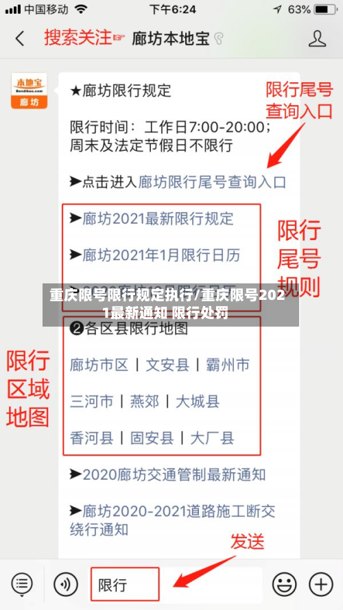 重庆限号限行规定执行/重庆限号2021最新通知 限行处罚