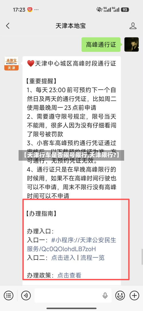【天津行车是否限号限行,天津限行?】