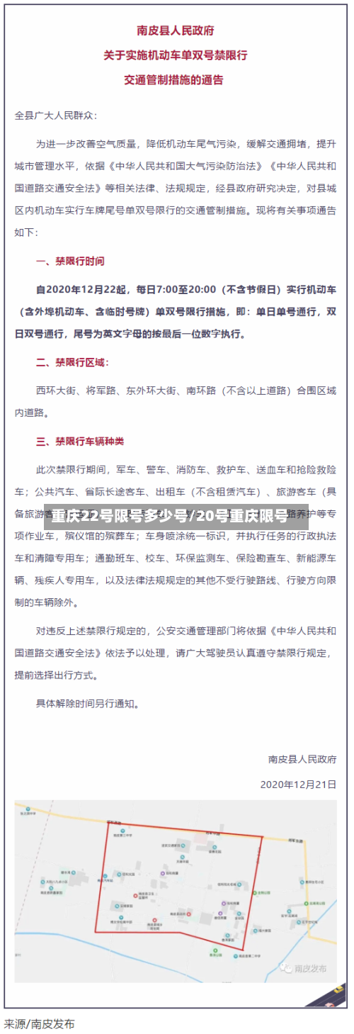 重庆22号限号多少号/20号重庆限号
