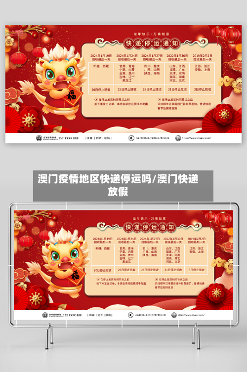 澳门疫情地区快递停运吗/澳门快递放假