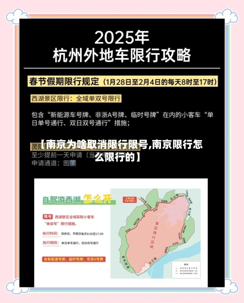 【南京为啥取消限行限号,南京限行怎么限行的】