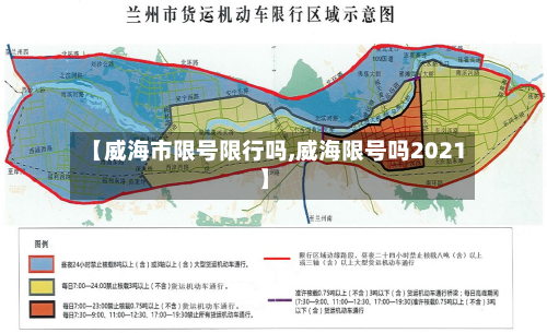 【威海市限号限行吗,威海限号吗2021】