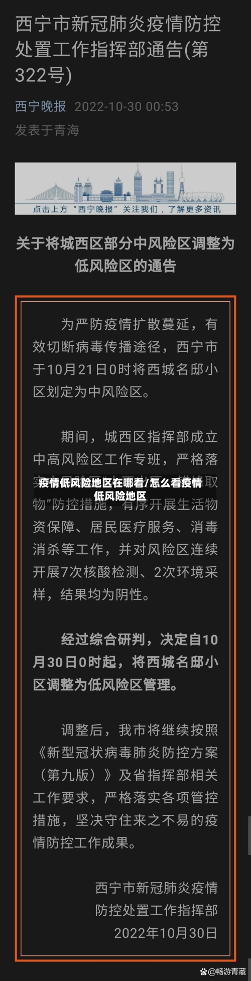 疫情低风险地区在哪看/怎么看疫情低风险地区