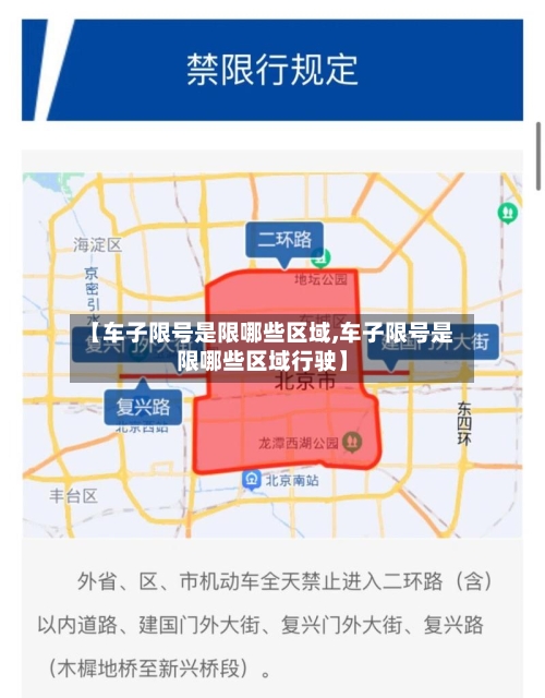 【车子限号是限哪些区域,车子限号是限哪些区域行驶】