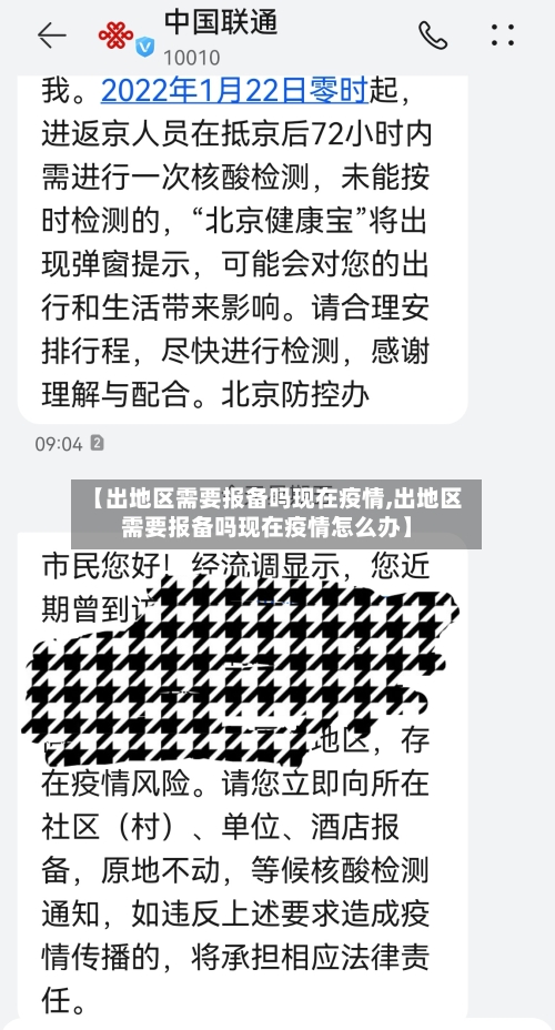 【出地区需要报备吗现在疫情,出地区需要报备吗现在疫情怎么办】