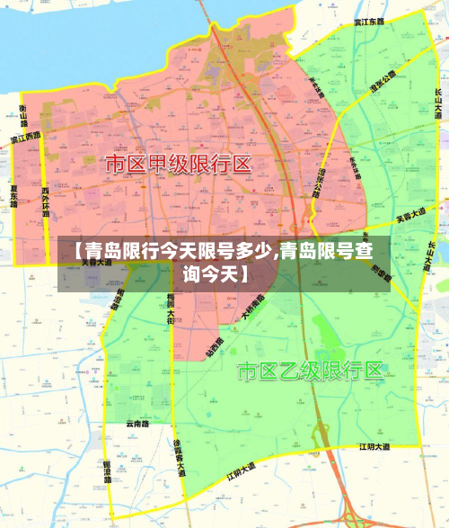 【青岛限行今天限号多少,青岛限号查询今天】