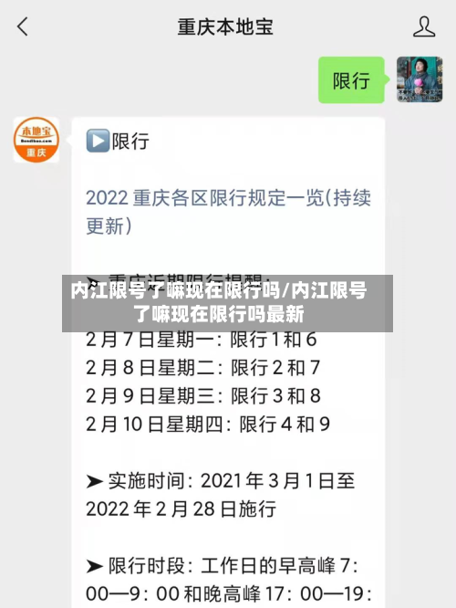 内江限号了嘛现在限行吗/内江限号了嘛现在限行吗最新