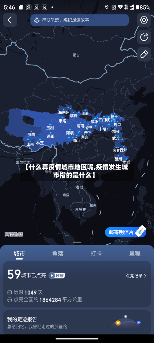 【什么算疫情城市地区呢,疫情发生城市指的是什么】