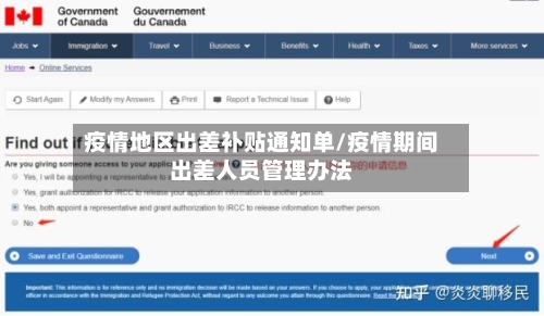 疫情地区出差补贴通知单/疫情期间出差人员管理办法