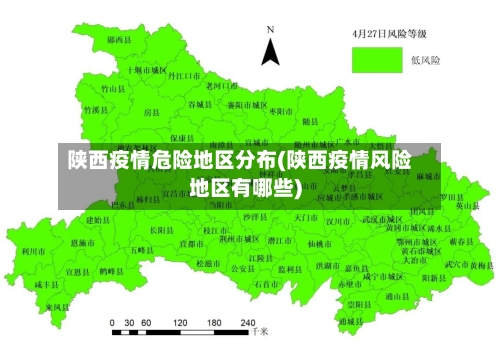 陕西疫情危险地区分布(陕西疫情风险地区有哪些)