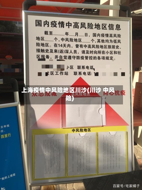 上海疫情中风险地区川沙(川沙 中风险)