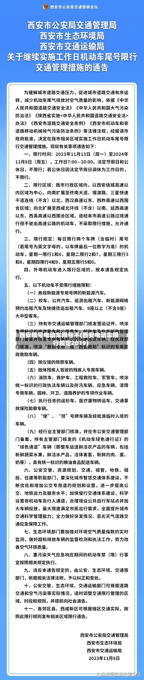 西安限号电动车限号不(西安电动车限行规定2019)