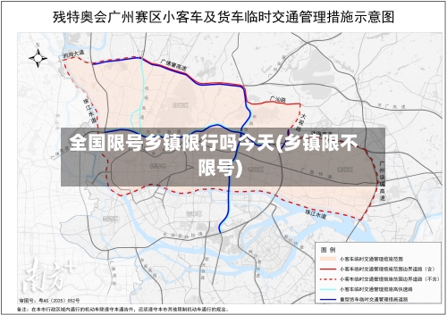 全国限号乡镇限行吗今天(乡镇限不限号)
