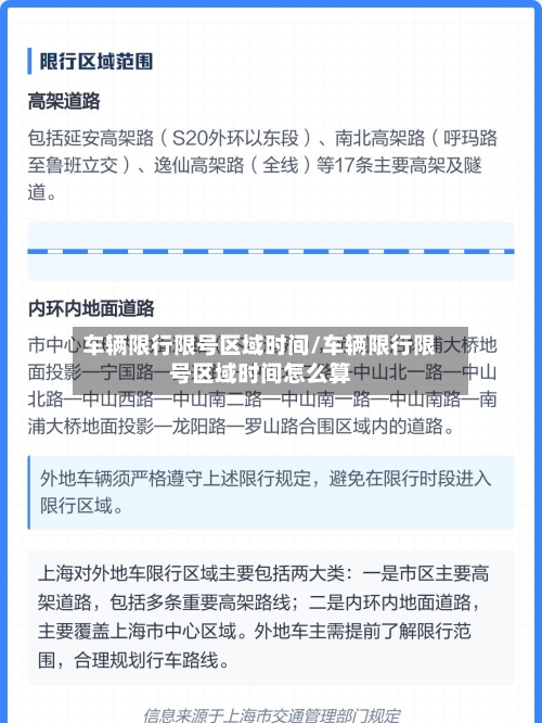 车辆限行限号区域时间/车辆限行限号区域时间怎么算