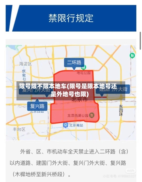 限号限不限本地车(限号是限本地号还是外地号也限)