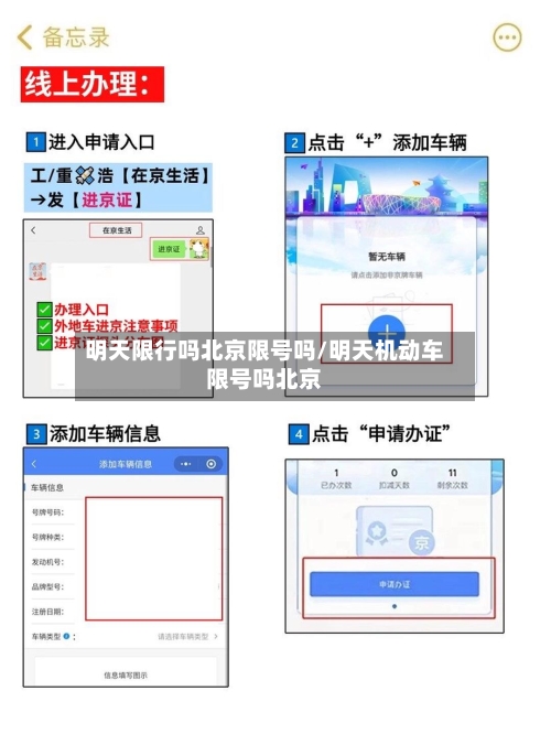 明天限行吗北京限号吗/明天机动车限号吗北京