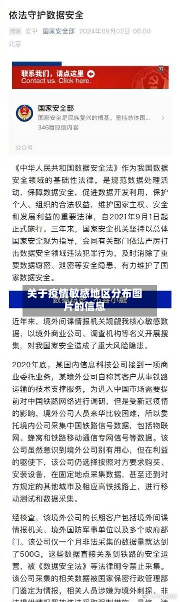 关于疫情敏感地区分布图片的信息