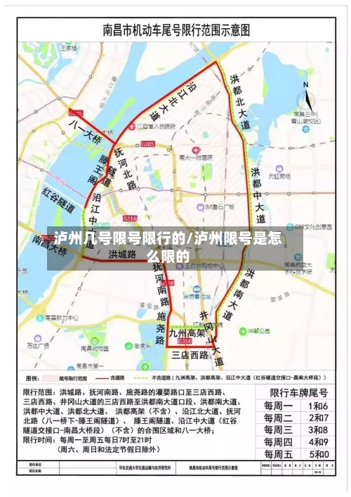 泸州几号限号限行的/泸州限号是怎么限的