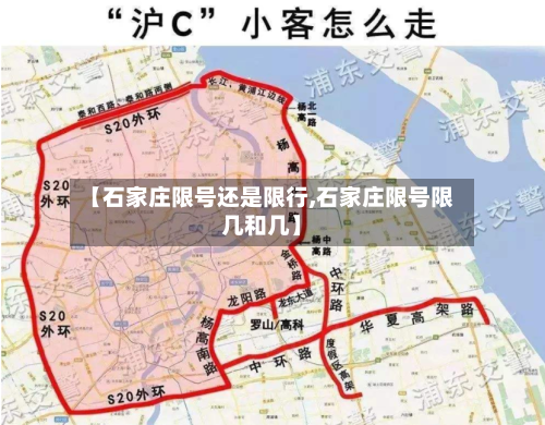 【石家庄限号还是限行,石家庄限号限几和几】
