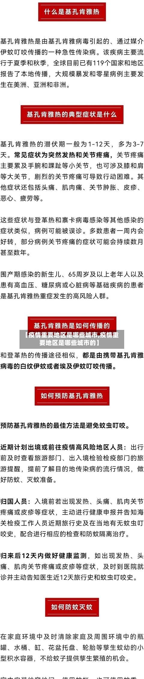 【疫情重要地区是哪些城市,疫情重要地区是哪些城市的】