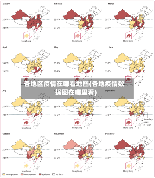 各地区疫情在哪看地图(各地疫情数据图在哪里看)