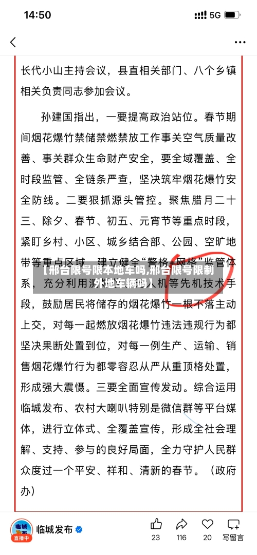 【邢台限号限本地车吗,邢台限号限制外地车辆吗】