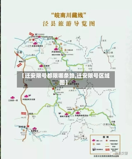 【迁安限号都限哪条路,迁安限号区域图】