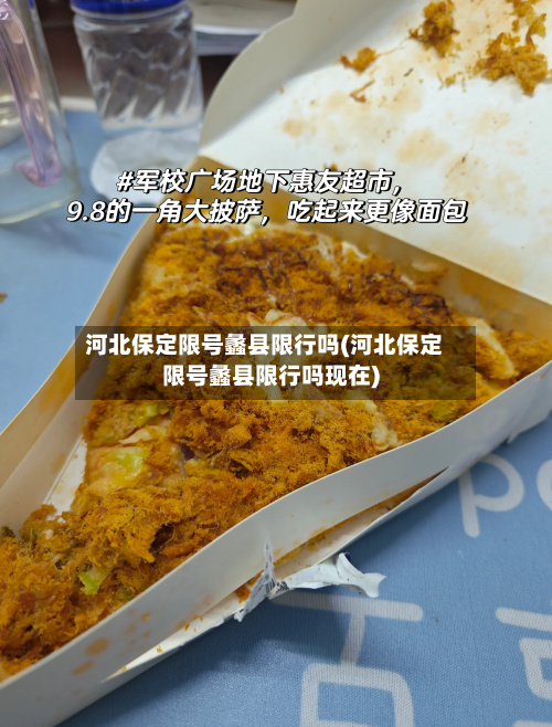 河北保定限号蠡县限行吗(河北保定限号蠡县限行吗现在)