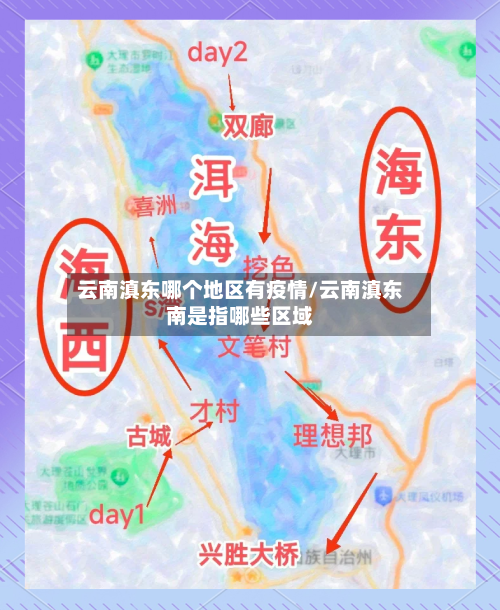 云南滇东哪个地区有疫情/云南滇东南是指哪些区域