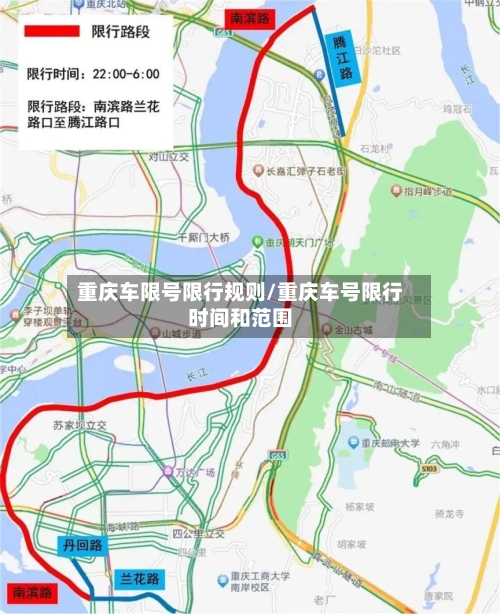 重庆车限号限行规则/重庆车号限行时间和范围
