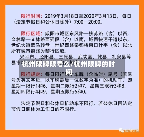 杭州限牌限号么/杭州限牌的时间