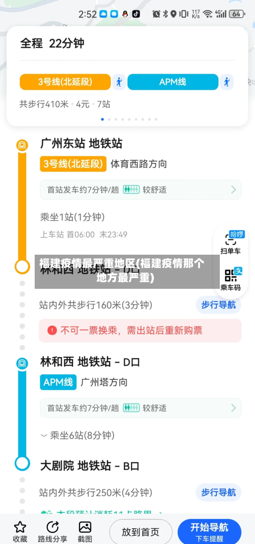 福建疫情最严重地区(福建疫情那个地方最严重)
