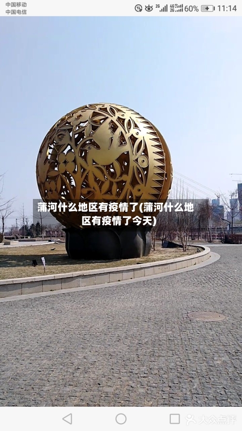 蒲河什么地区有疫情了(蒲河什么地区有疫情了今天)