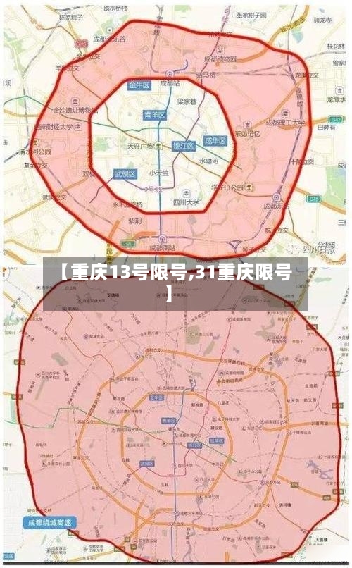【重庆13号限号,31重庆限号】