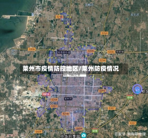 莱州市疫情防控地区/莱州防疫情况