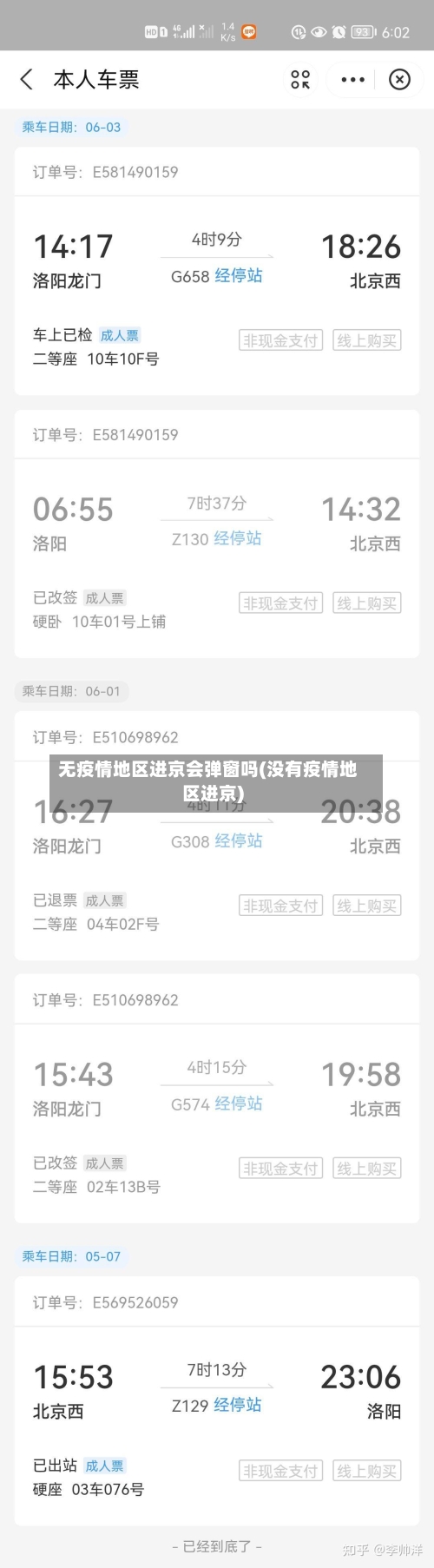 无疫情地区进京会弹窗吗(没有疫情地区进京)