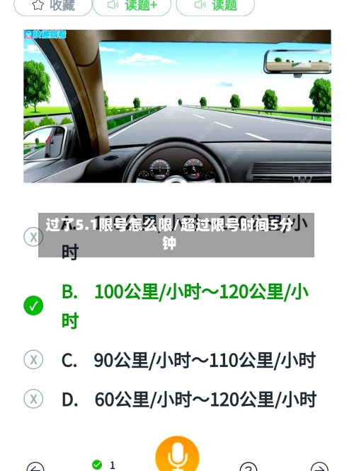 过了5.1限号怎么限/超过限号时间5分钟