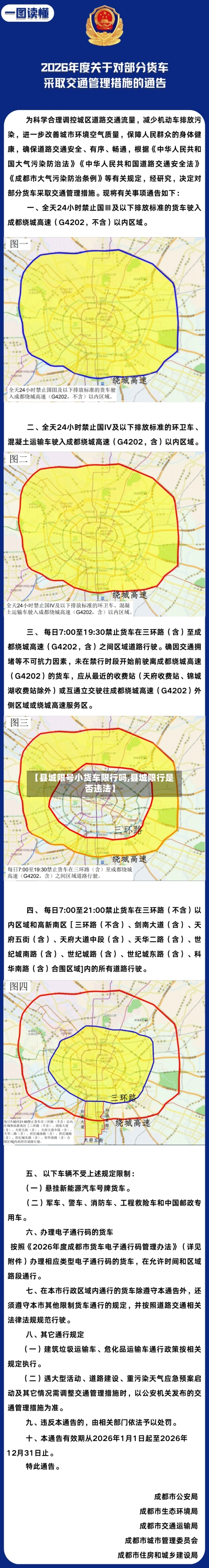 【县城限号小货车限行吗,县城限行是否违法】