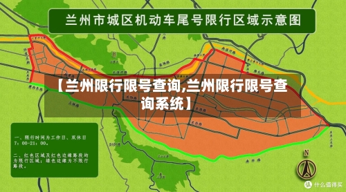 【兰州限行限号查询,兰州限行限号查询系统】