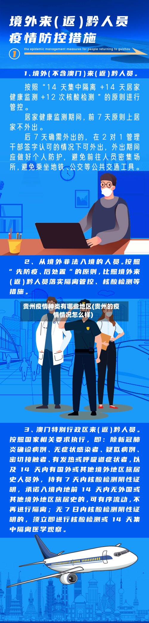 贵州疫情种类有哪些地区(贵州的疫情情况怎么样)