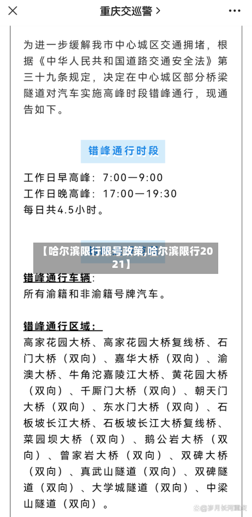 【哈尔滨限行限号政策,哈尔滨限行2021】