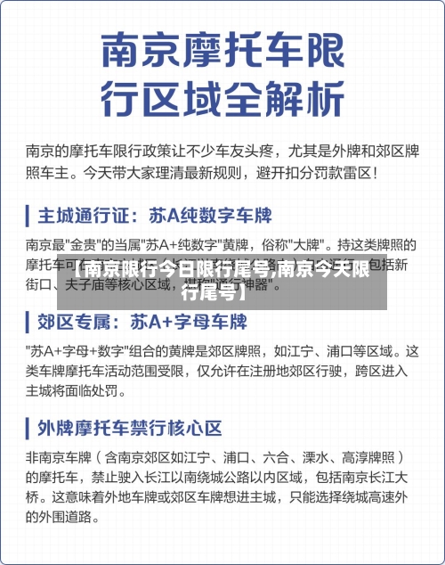 【南京限行今日限行尾号,南京今天限行尾号】