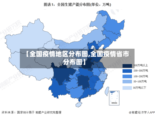 【全国疫情地区分布图,全国疫情省市分布图】