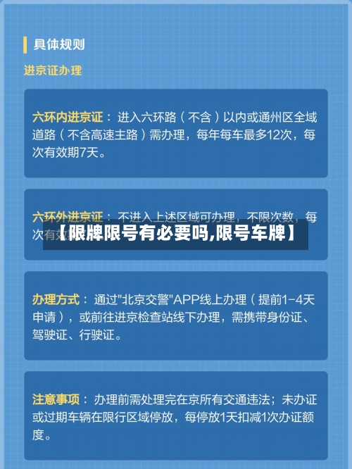 【限牌限号有必要吗,限号车牌】