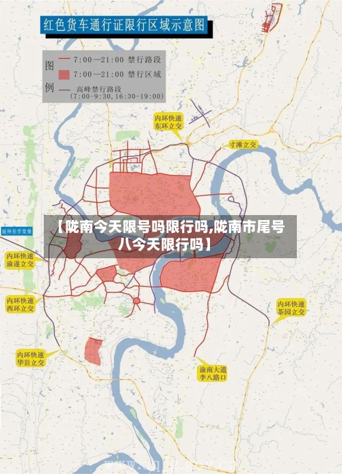 【陇南今天限号吗限行吗,陇南市尾号八今天限行吗】