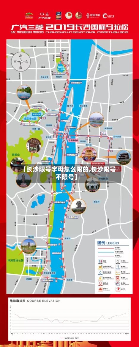 【长沙限号字母怎么限的,长沙限号不限号】