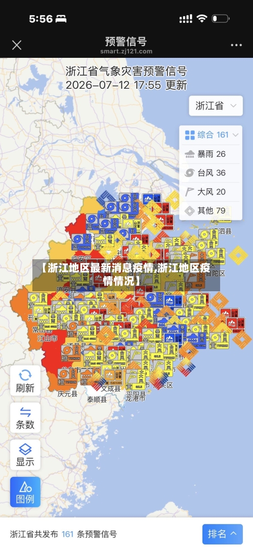 【浙江地区最新消息疫情,浙江地区疫情情况】