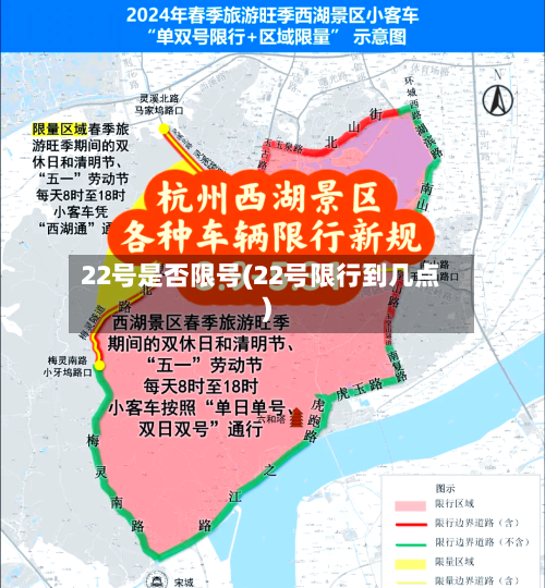 22号是否限号(22号限行到几点)