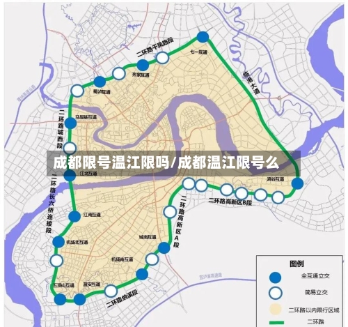 成都限号温江限吗/成都温江限号么