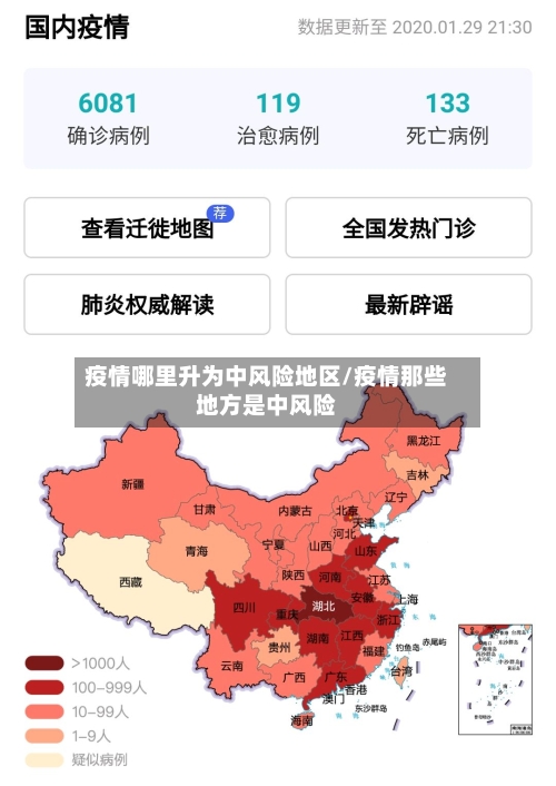疫情哪里升为中风险地区/疫情那些地方是中风险